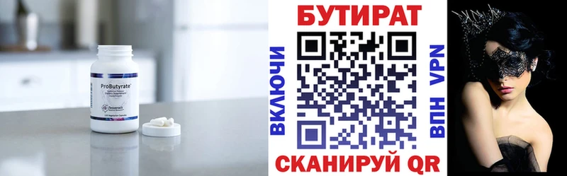 БУТИРАТ бутандиол Лангепас