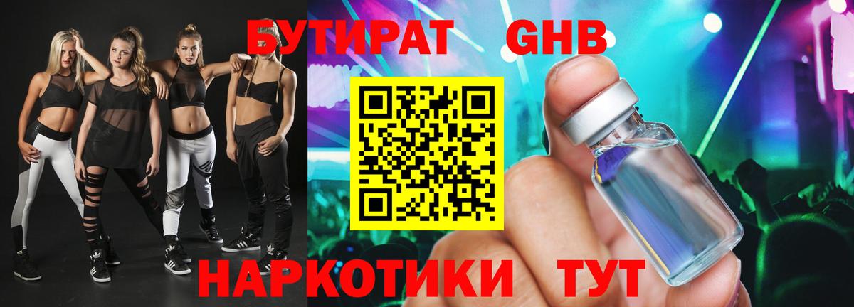 Бутират вода  Вход с VPN  Лангепас 