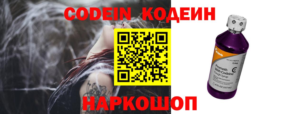 Кодеин Purple Drank  Вход с VPN  Лангепас  Кодеиновый сироп Lean напиток Lean (лин) 