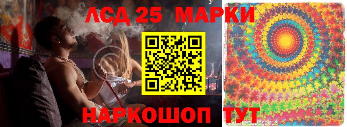 LSD-25 экстази кислота Лангепас