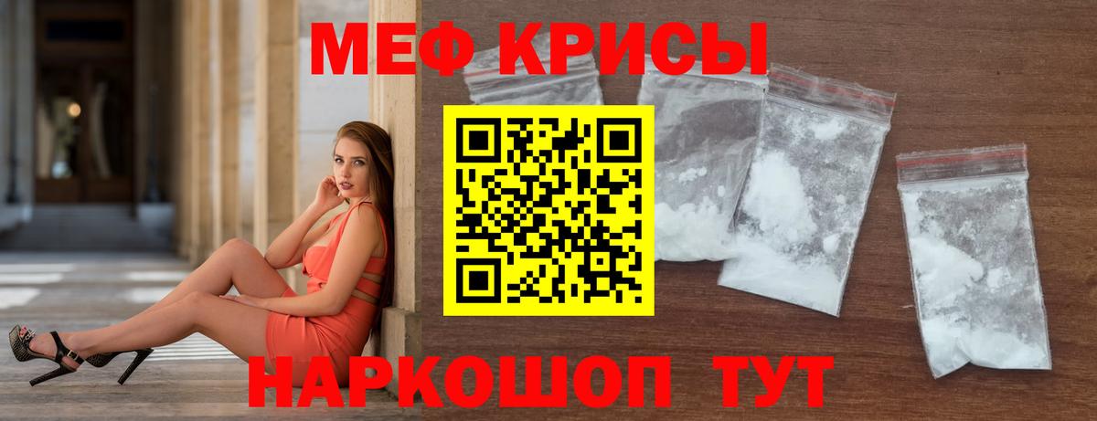 МЕФ  МЯУ-МЯУ mephedrone  Меф  Лангепас  Мефедрон 4 MMC  Вход с VPN 