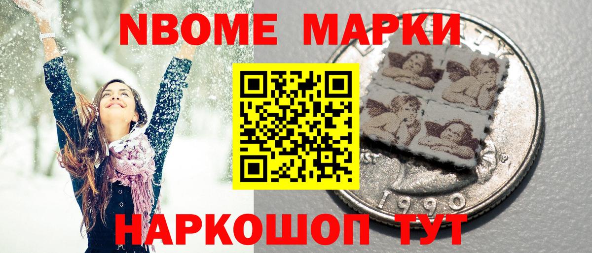 Наркотические марки 1500мкг Лангепас